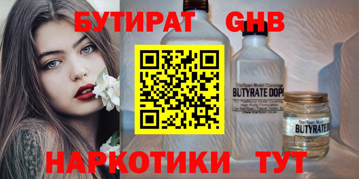 Бутират буратино Ишимбай