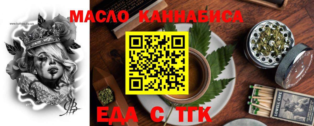 Еда ТГК конопля  Вход с VPN  Ишимбай 